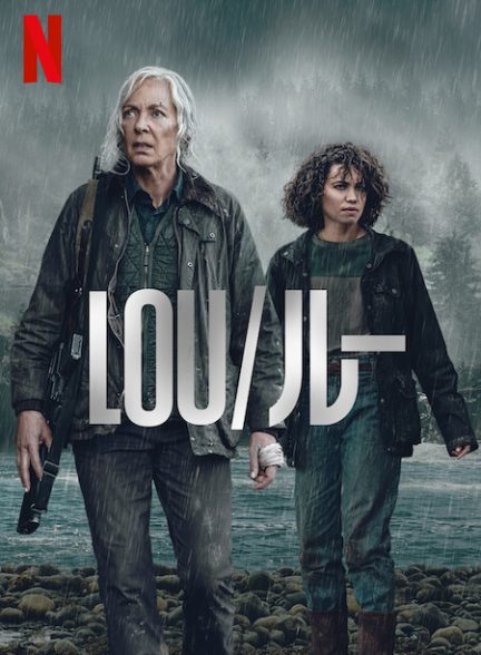 Lou 2022 | لو