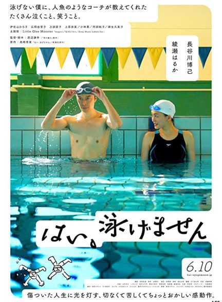 فیلم Yes I Can’t Swim 2022 | بله، من نمی توانم شنا کنم