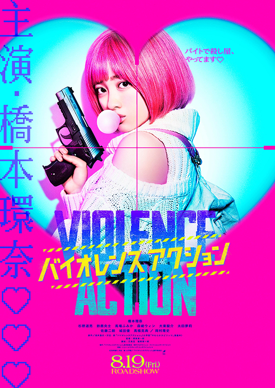 فیلم The Violence Action 2022