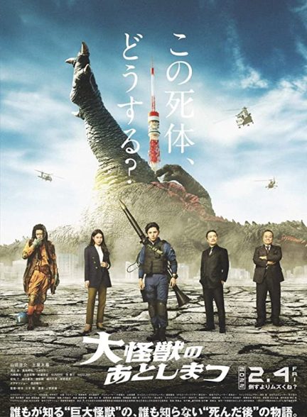 فیلم What to Do with the Dead Kaiju? 2022 | با کایجو مرده چه کنیم؟
