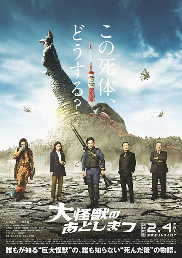فیلم What to Do with the Dead Kaiju? 2022 | با کایجو مرده چه کنیم؟