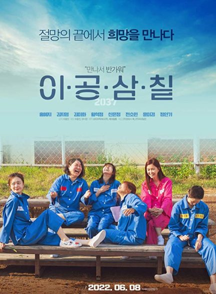 فیلم 2022 2037