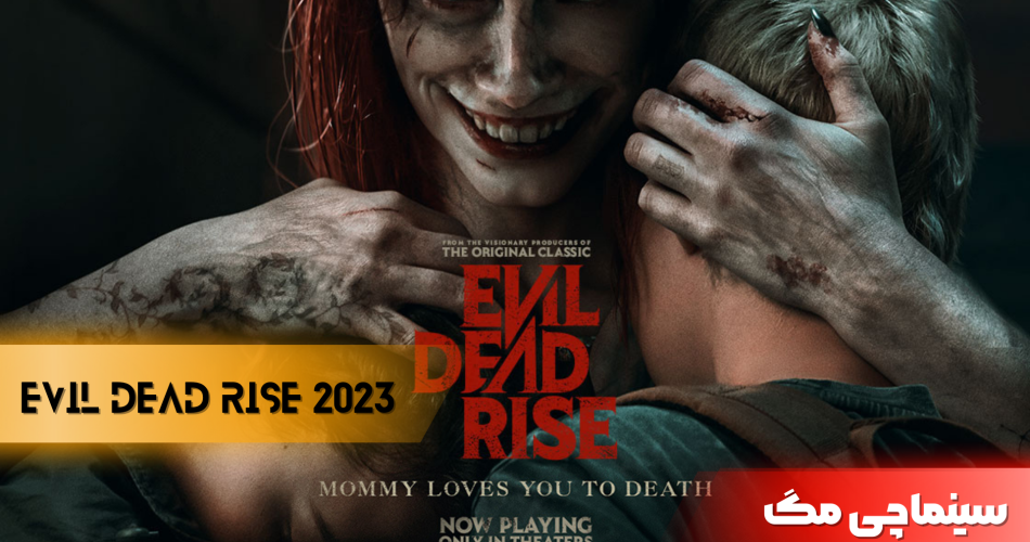 پوستر نیم نگاه سینماچی به Evil Dead Rise 2023 | شیطان مرده قیام می کند - سینماچی نیم نگاه سینماچی به Evil Dead Rise 2023 | شیطان مرده قیام می کند