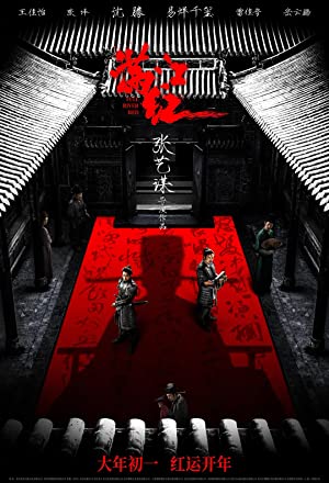 فیلم Full River Red 2023 | تمام رودخانه قرمز