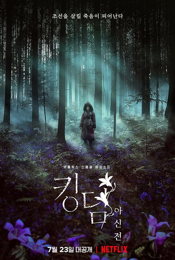 فیلم Kingdom: Ashin of the North 2021 | پادشاهی: آشین شمال