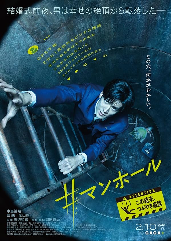 فیلم Manhole 2023 | دریچه