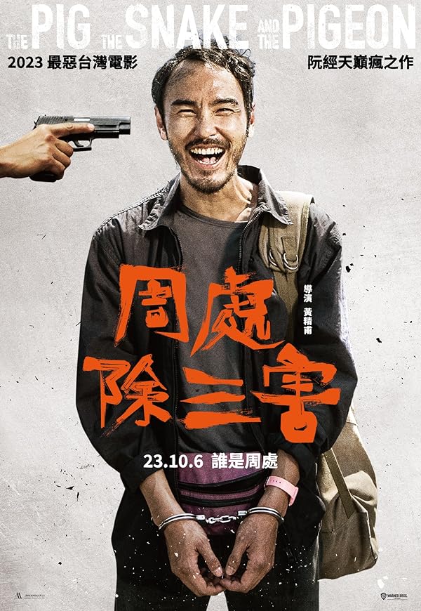 فیلم The Pig the Snake and the Pigeon 2023 | خوک مار و کبوتر