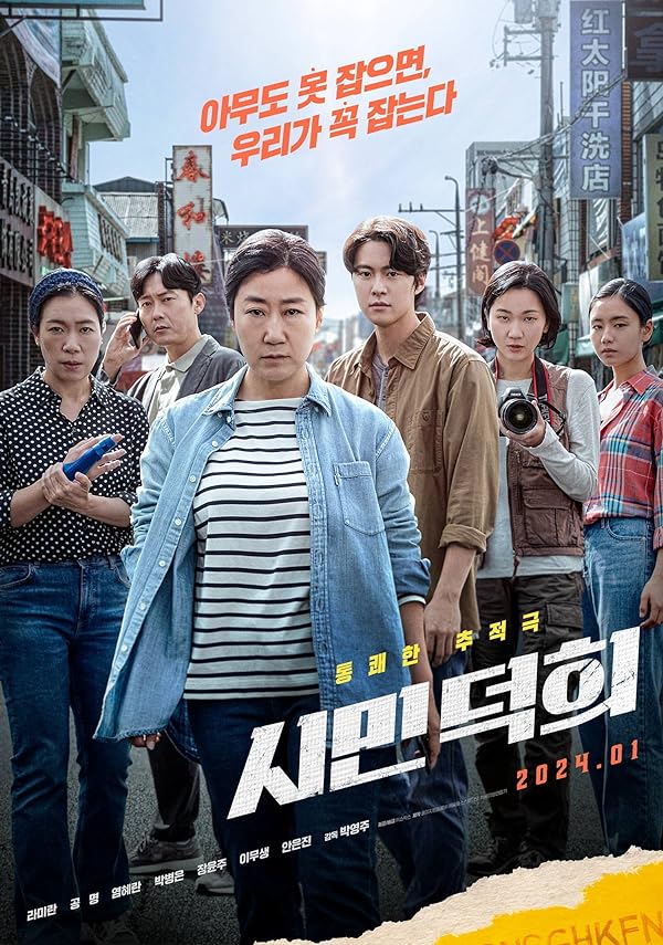 فیلم Citizen of a Kind 2024 | همشهری ها