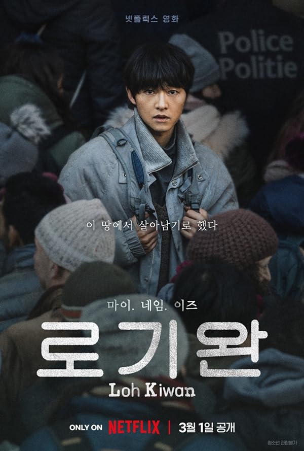 فیلم My Name Is Loh Kiwan 2024 | نام من لوه کیوان است