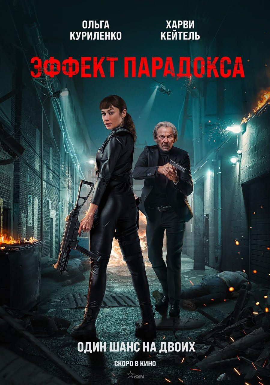 فیلم Paradox Effect 2023 | اثر پارادوکس