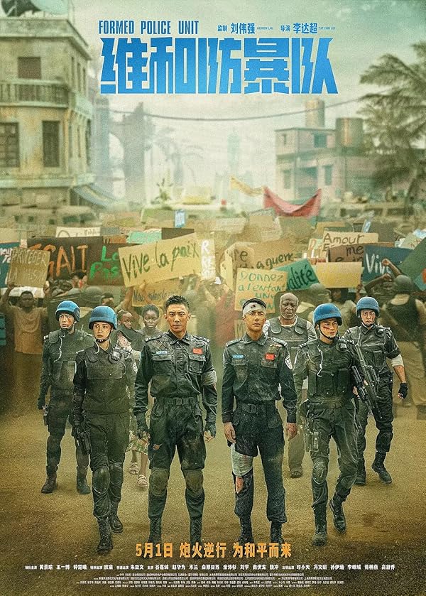 فیلم Formed Police Unit 2024 | واحد پلیس تشکیل شد