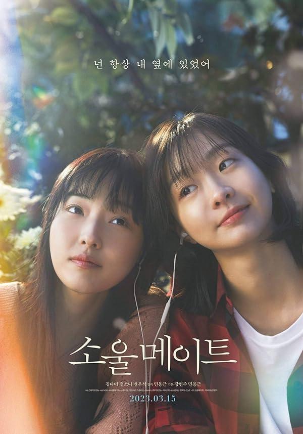 فیلم Soulmate 2023 | همزاد روح