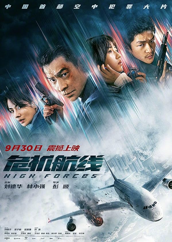 فیلم High Forces 2024 | نیروهای بالا