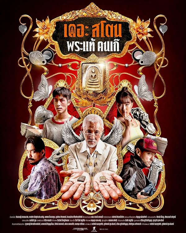 فیلم The Stone 2025 | سنگ